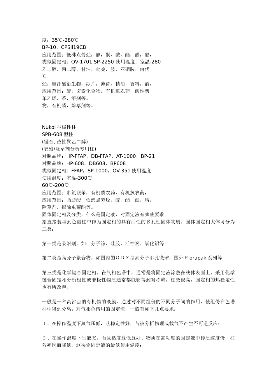 气相色谱毛细柱_第2页