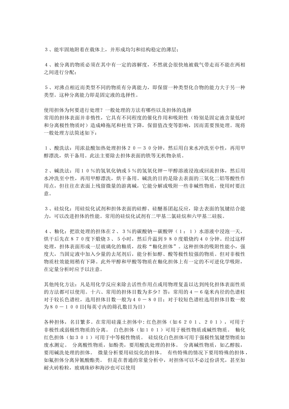 气相色谱毛细柱_第3页