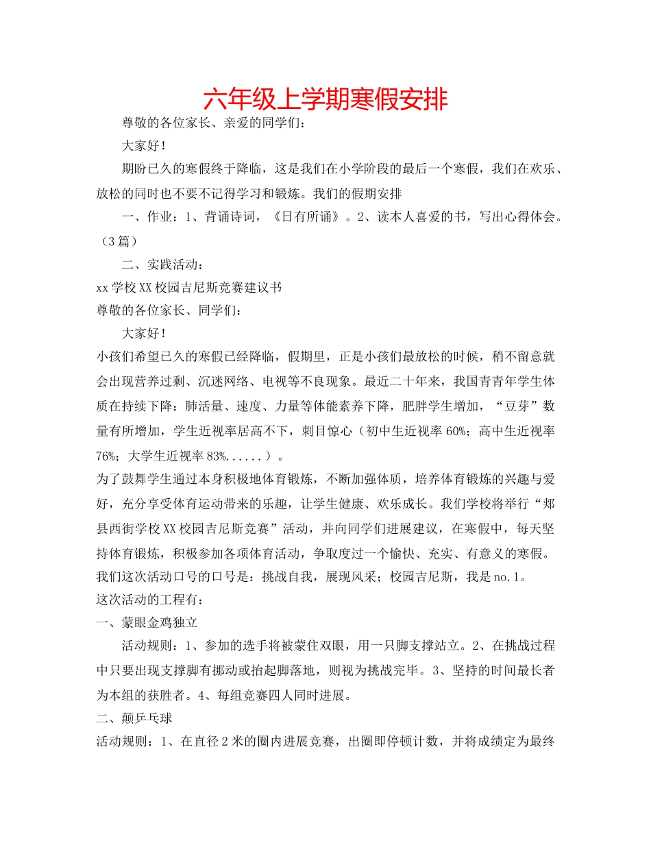 六年级上学期寒假安排 _第1页