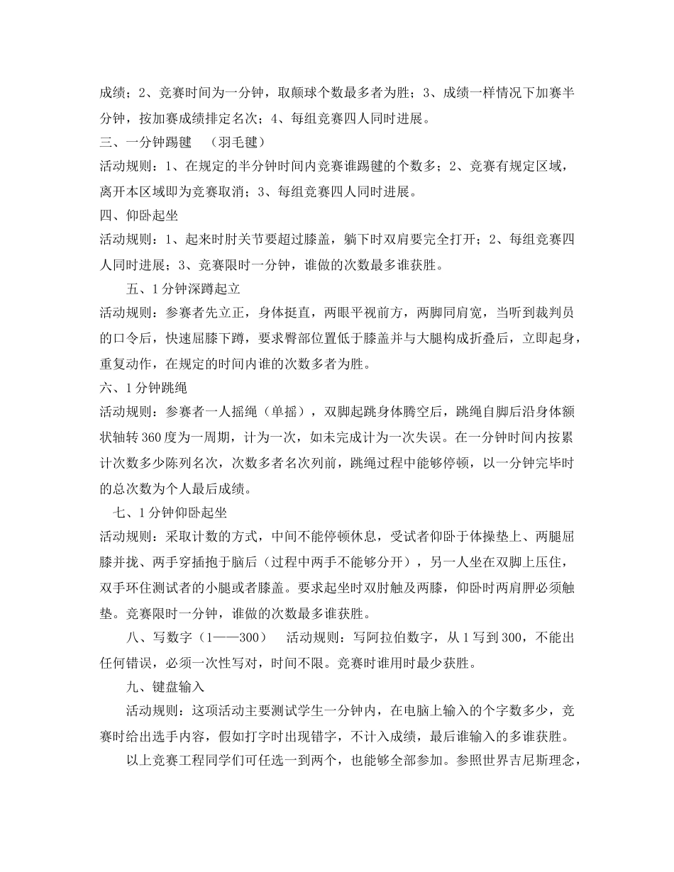 六年级上学期寒假安排 _第2页