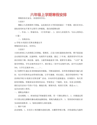 六年级上学期寒假安排 