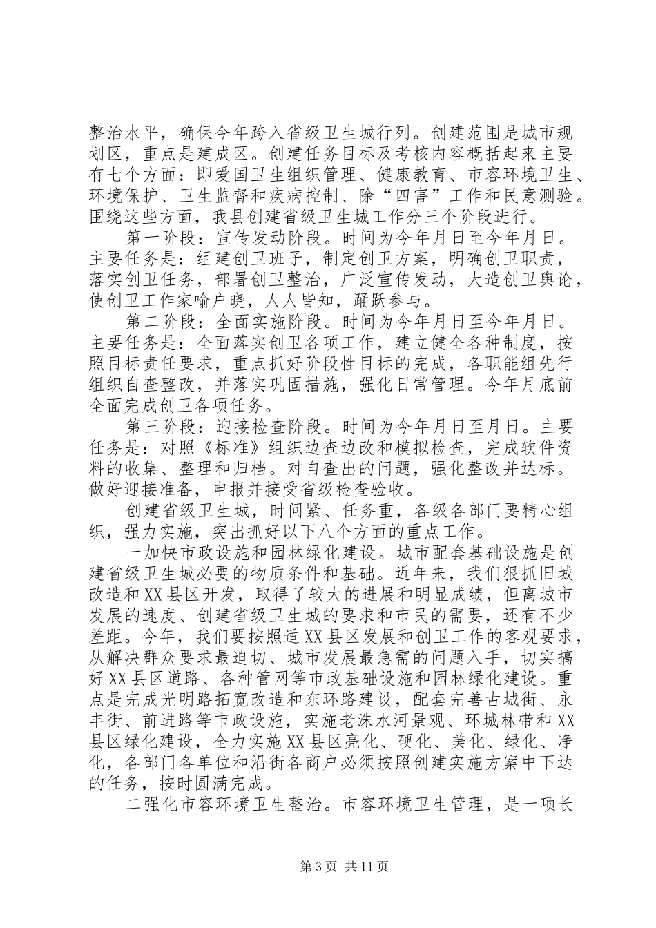 创建省级卫生县城动员会议讲话发言_第3页