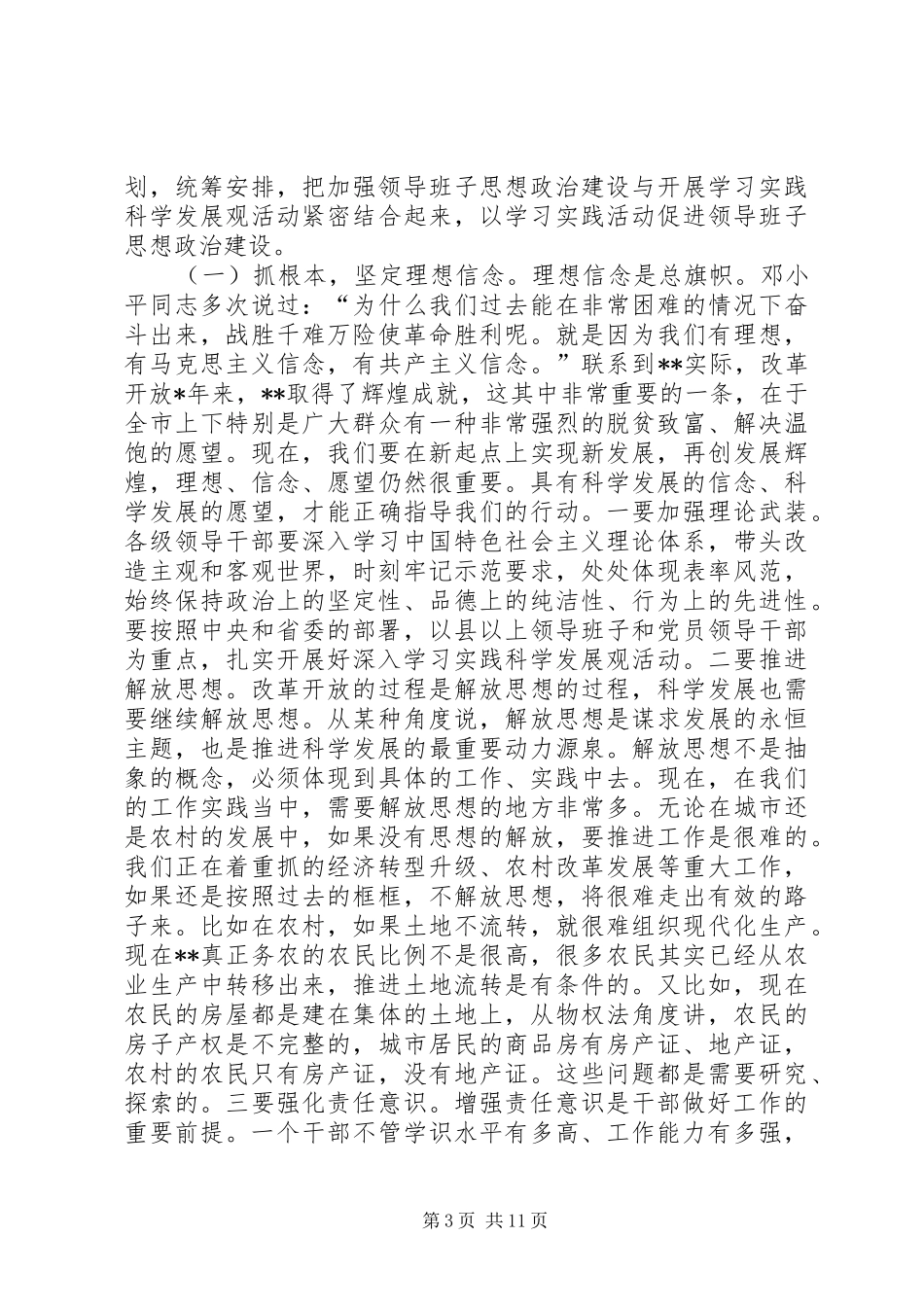 干部教育培训会议讲话发言_第3页
