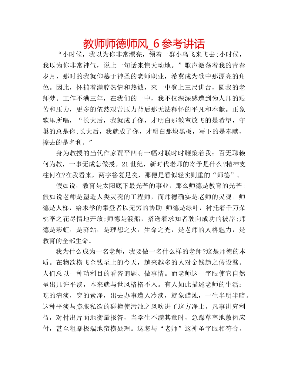 教师师德师风_6 _第1页