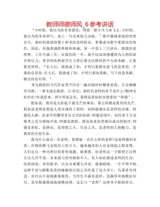 教师师德师风_6 