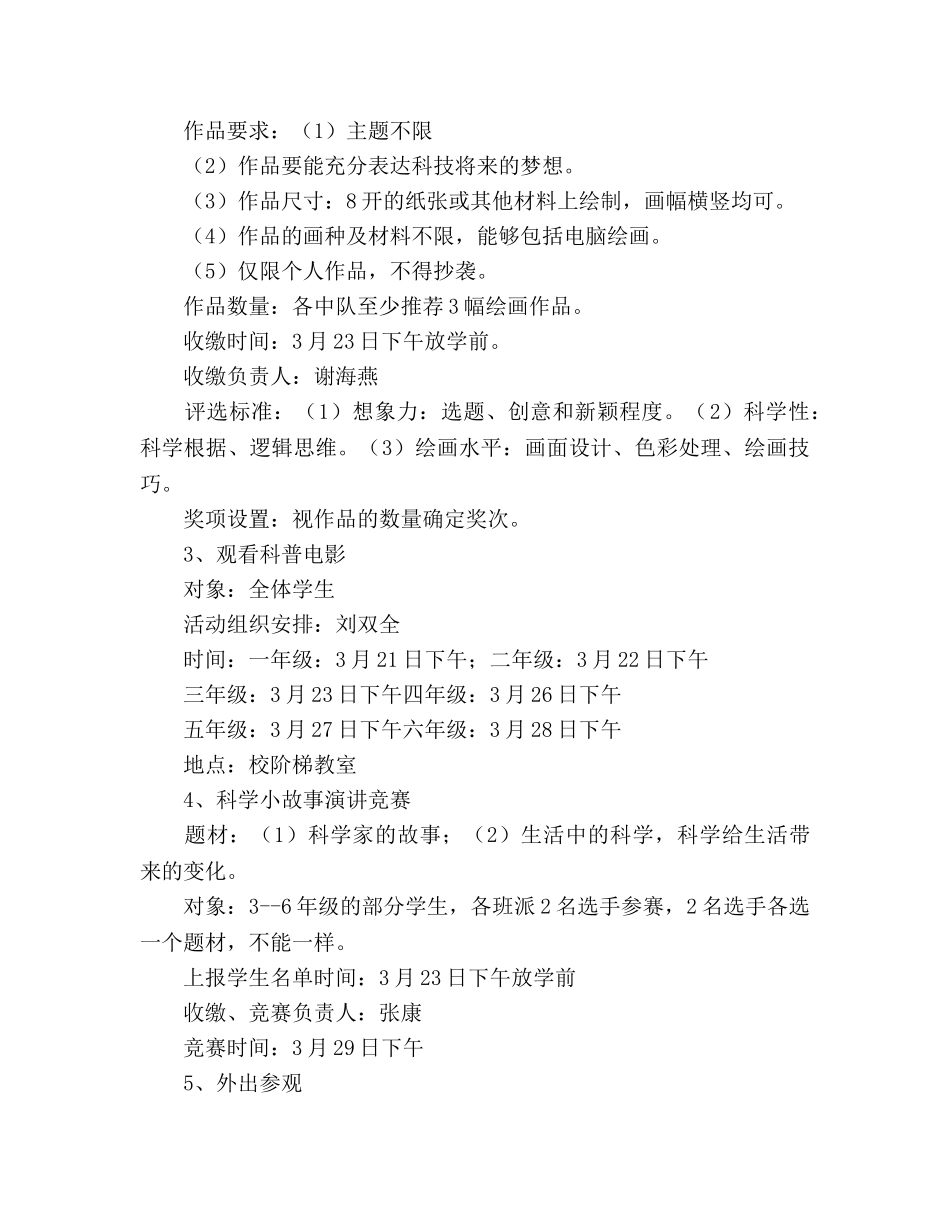 科普活动周教学工作参考计划 _第2页