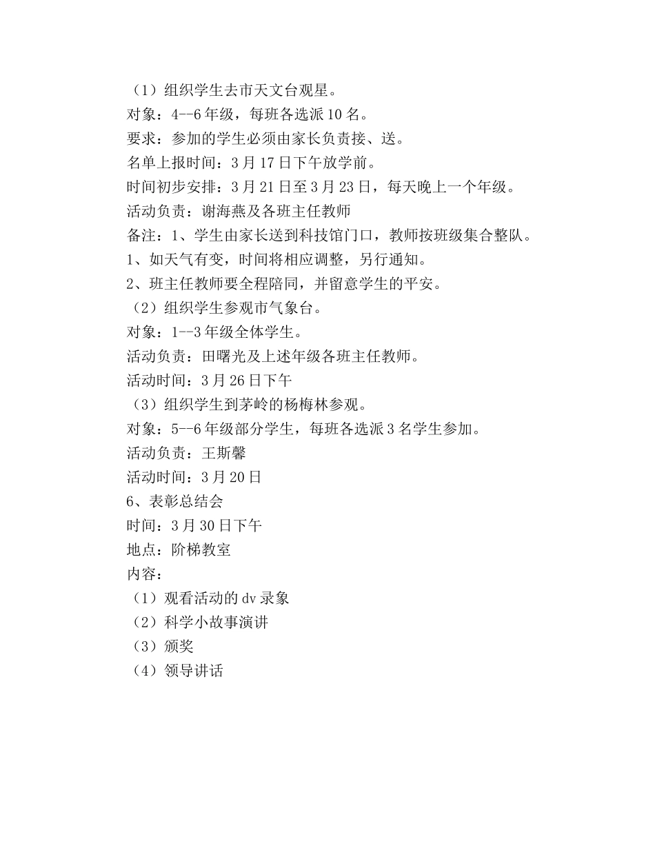 科普活动周教学工作参考计划 _第3页