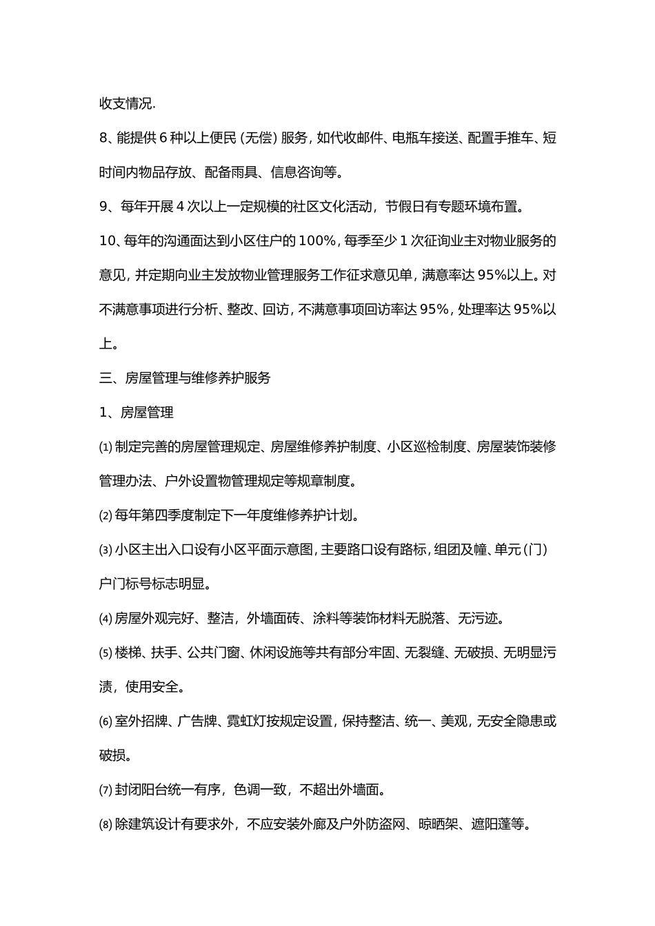 物业五星级标准_第2页