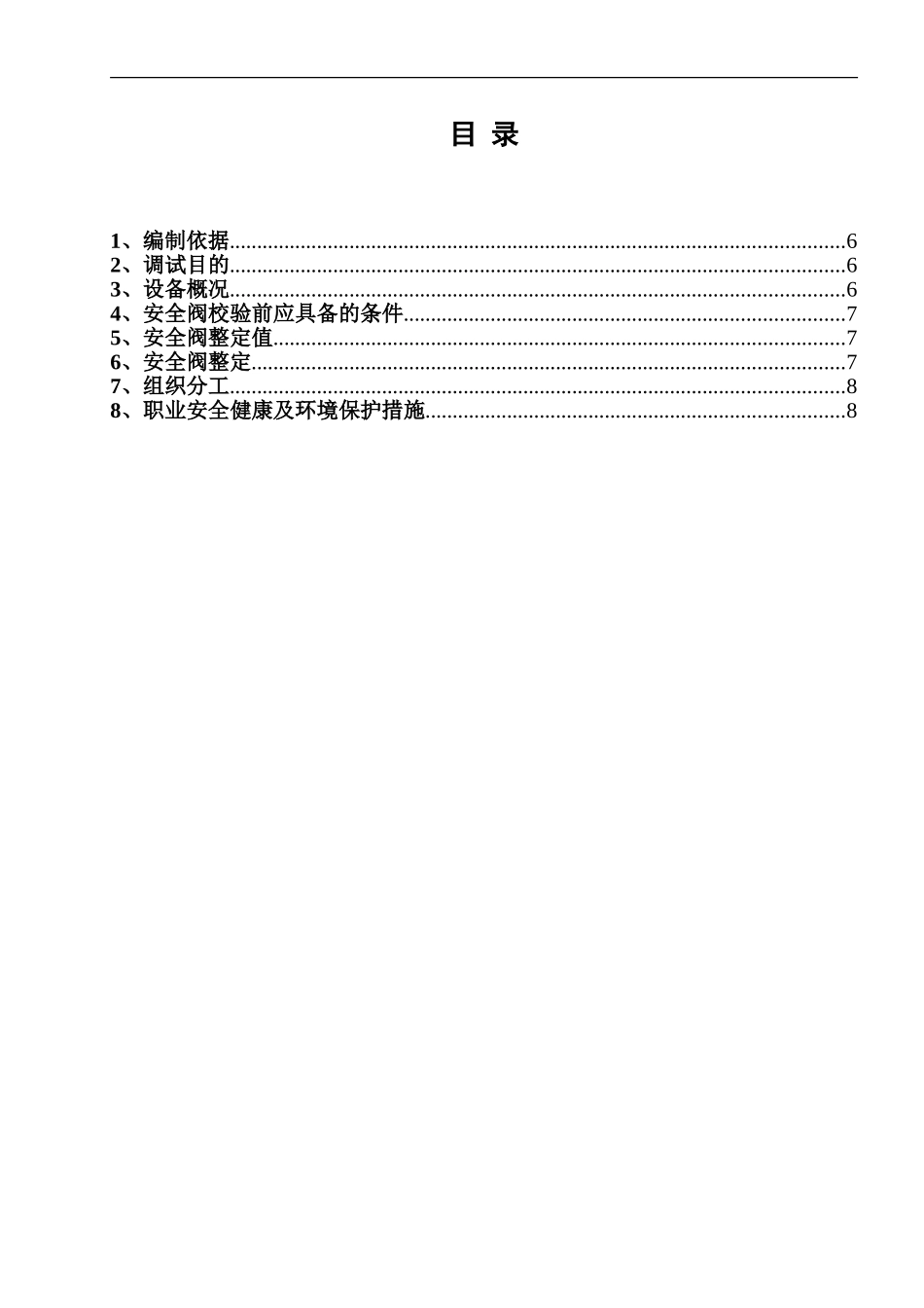 锅炉安全门校验调试措施8_第2页