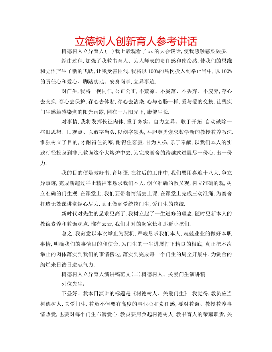 立德树人创新育人 _第1页