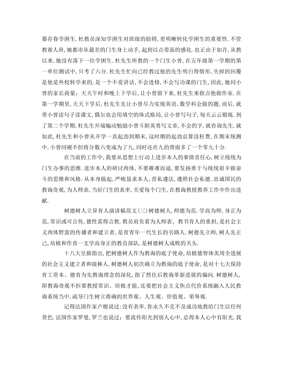 立德树人创新育人 _第3页