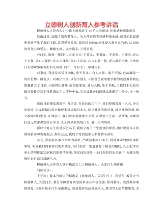立德树人创新育人 