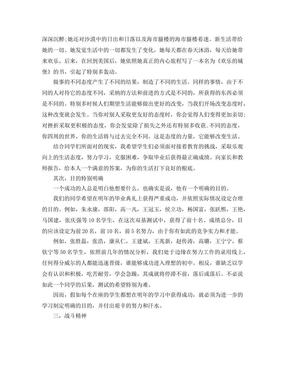 毕业班优生会议参考发言稿 _第2页