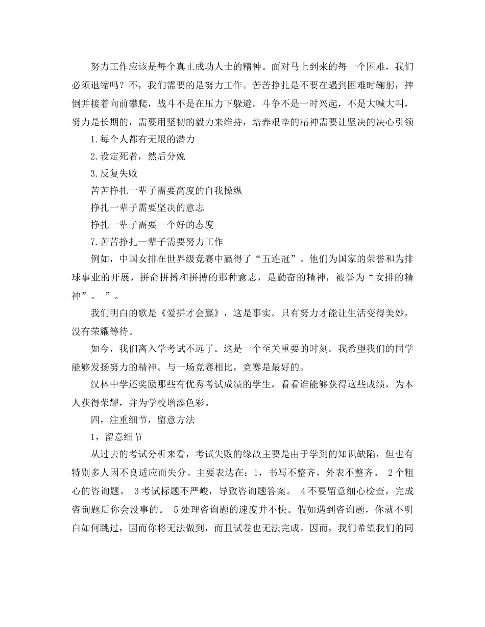 毕业班优生会议参考发言稿 _第3页
