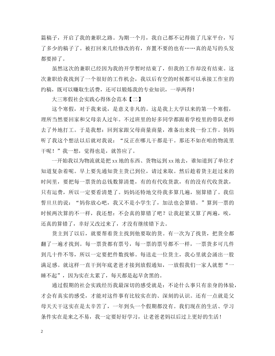 大三寒假社会实践心得体会范本【四篇】 _第2页