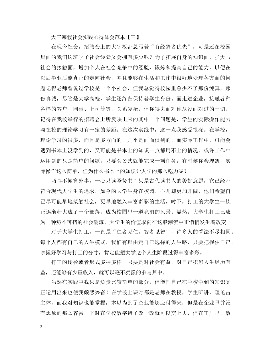大三寒假社会实践心得体会范本【四篇】 _第3页
