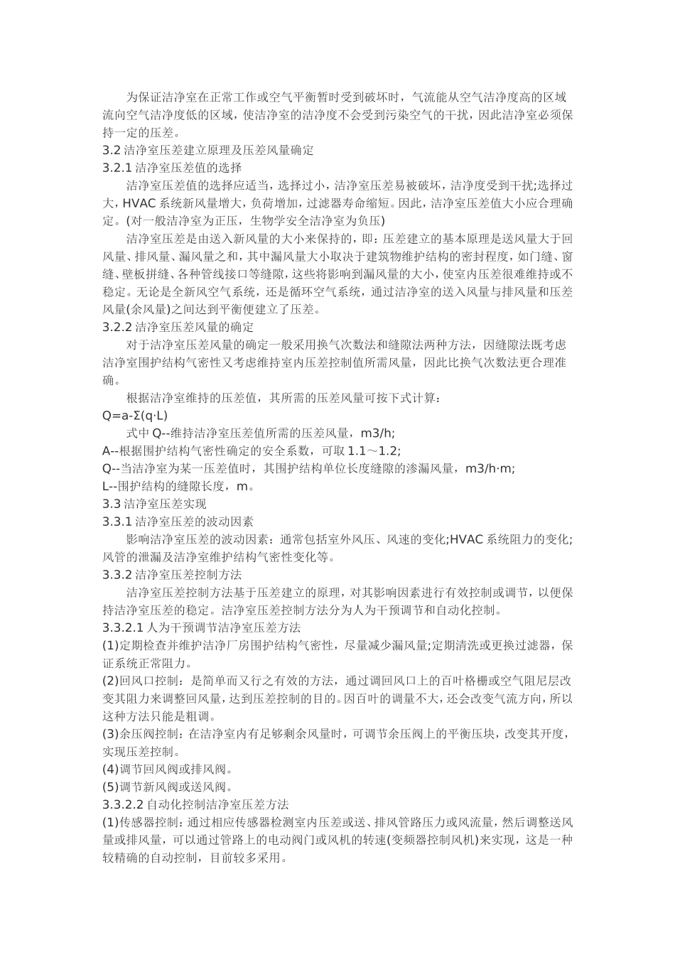 如何控制洁净室的压差_第2页