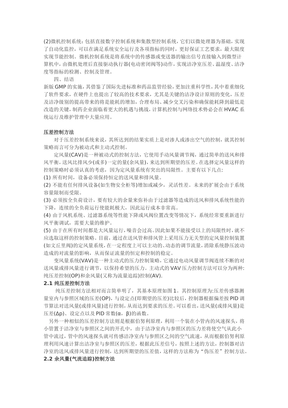 如何控制洁净室的压差_第3页