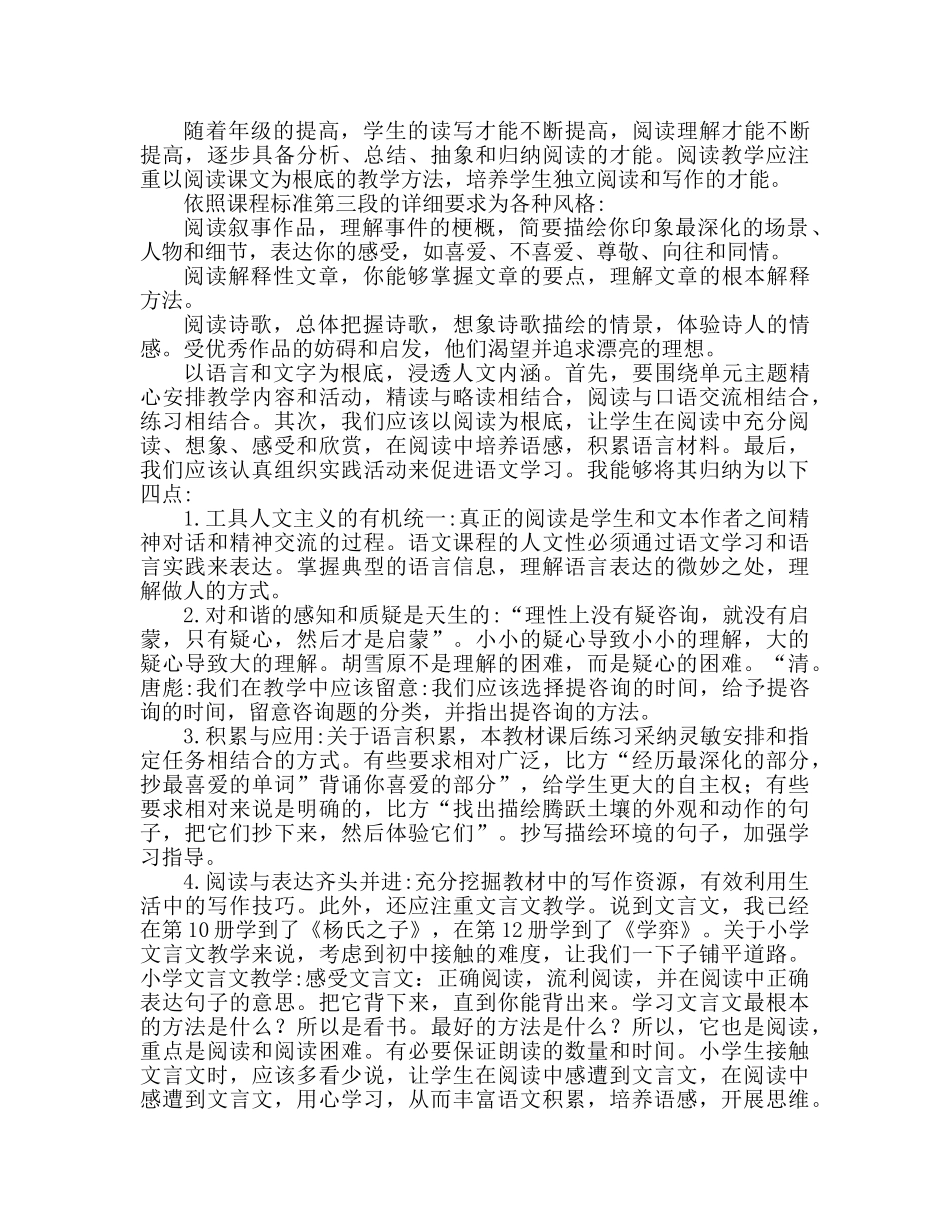 六年级语文教学参考计划 (2) _第2页