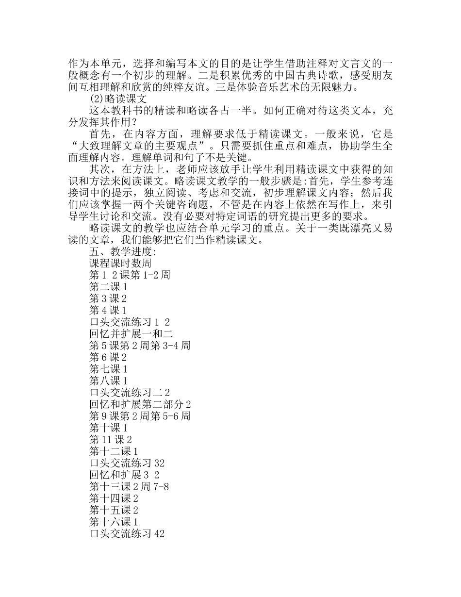 六年级语文教学参考计划 (2) _第3页