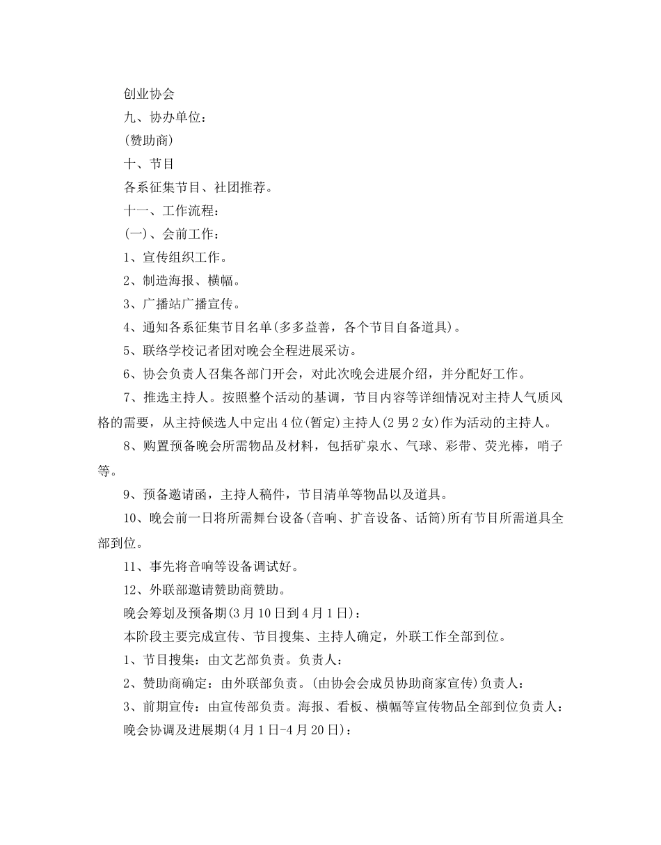 大学生劳动节活动策划优选范文合集分享 _第3页