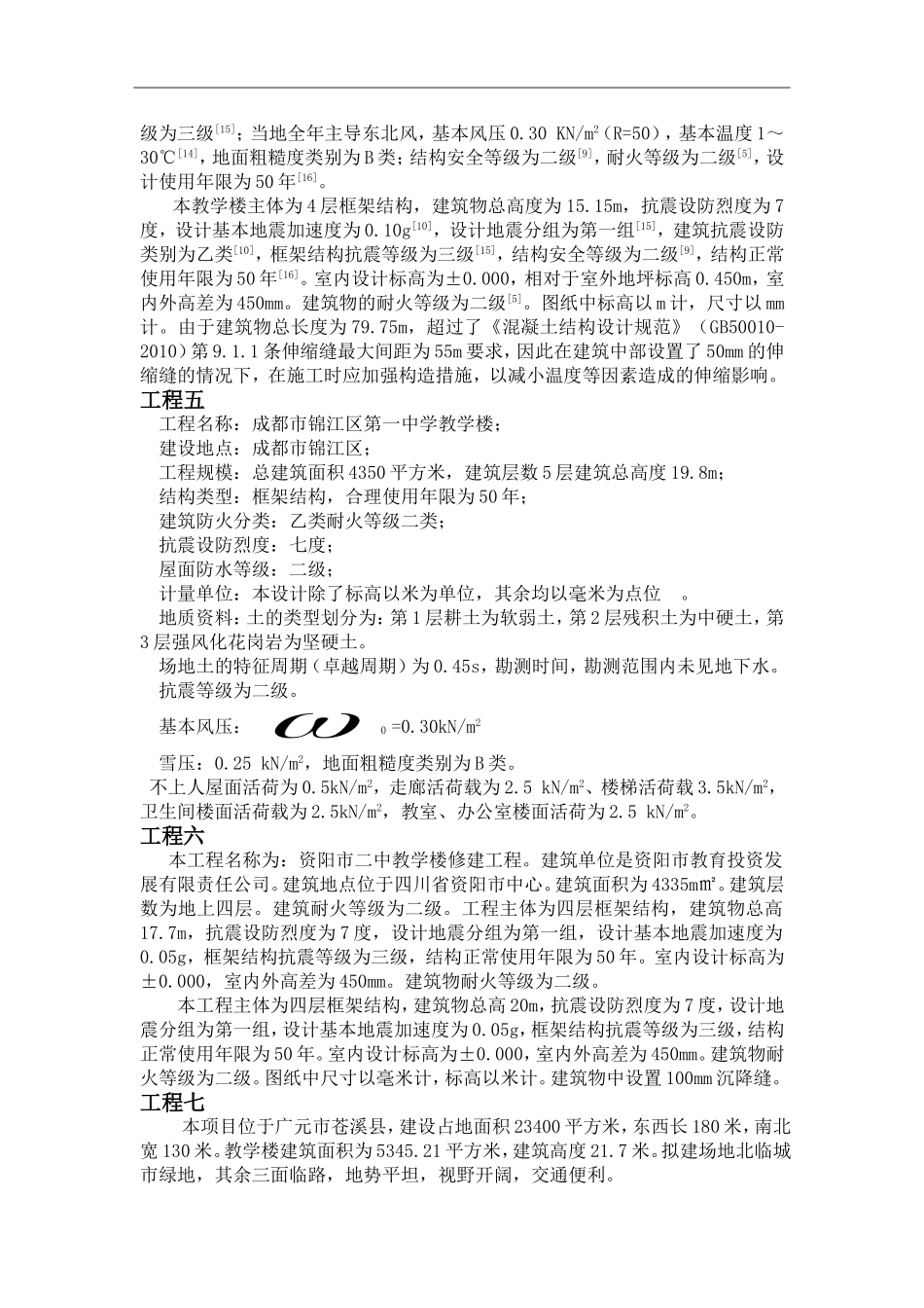 土木工程专业毕业设计案例_第2页