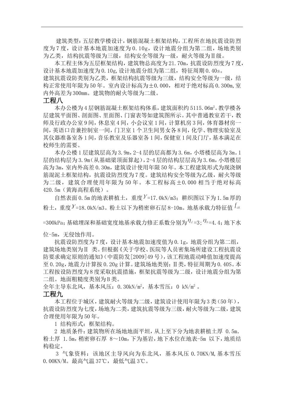 土木工程专业毕业设计案例_第3页