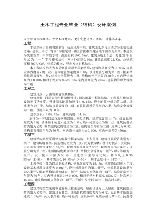 土木工程专业毕业设计案例
