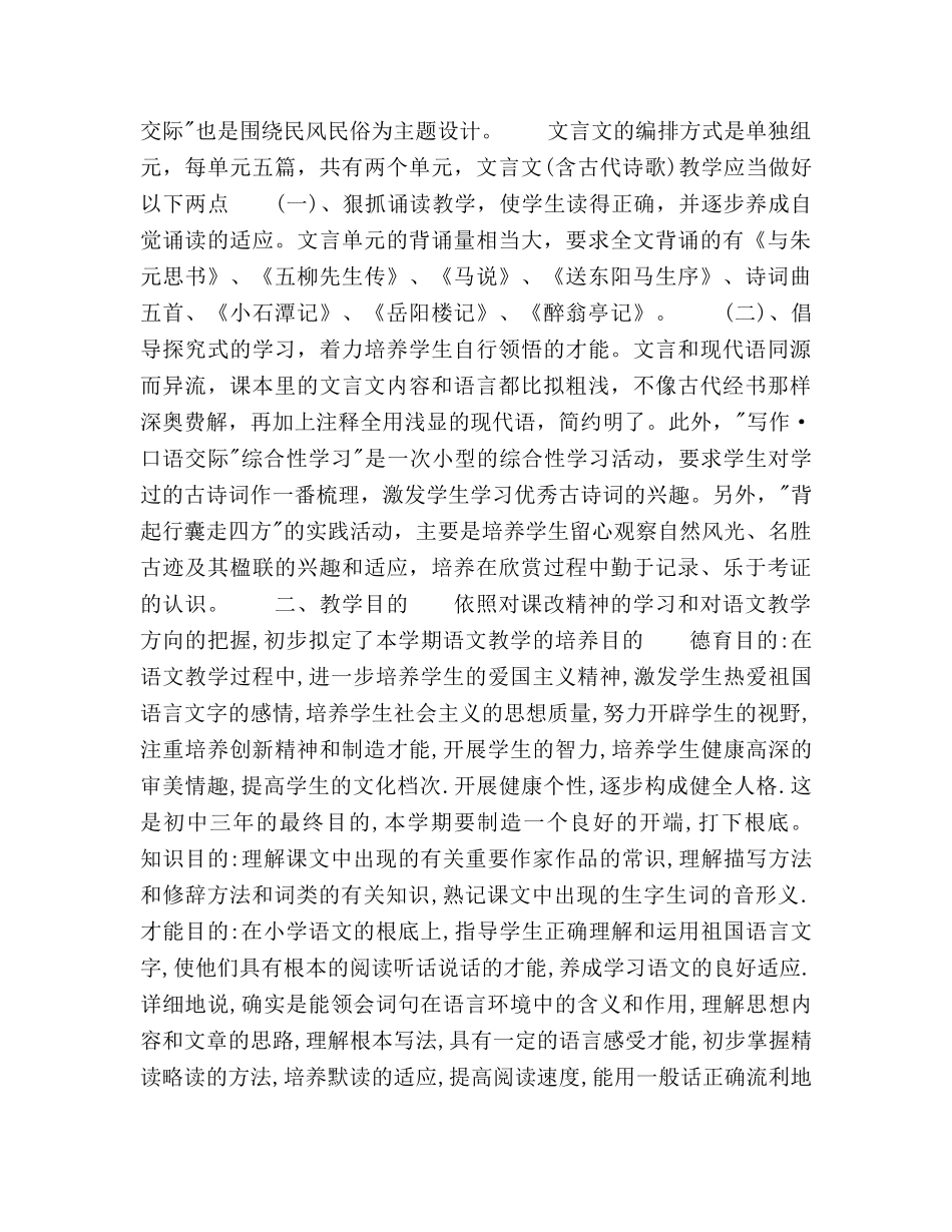 教学工作参考计划优秀范文（五） _第2页