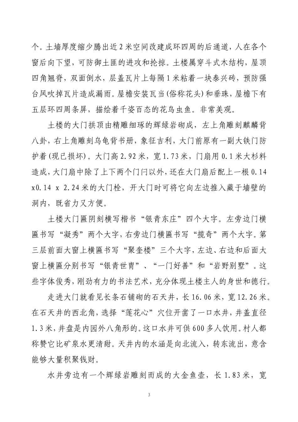 朵桥土楼称魁首_第3页