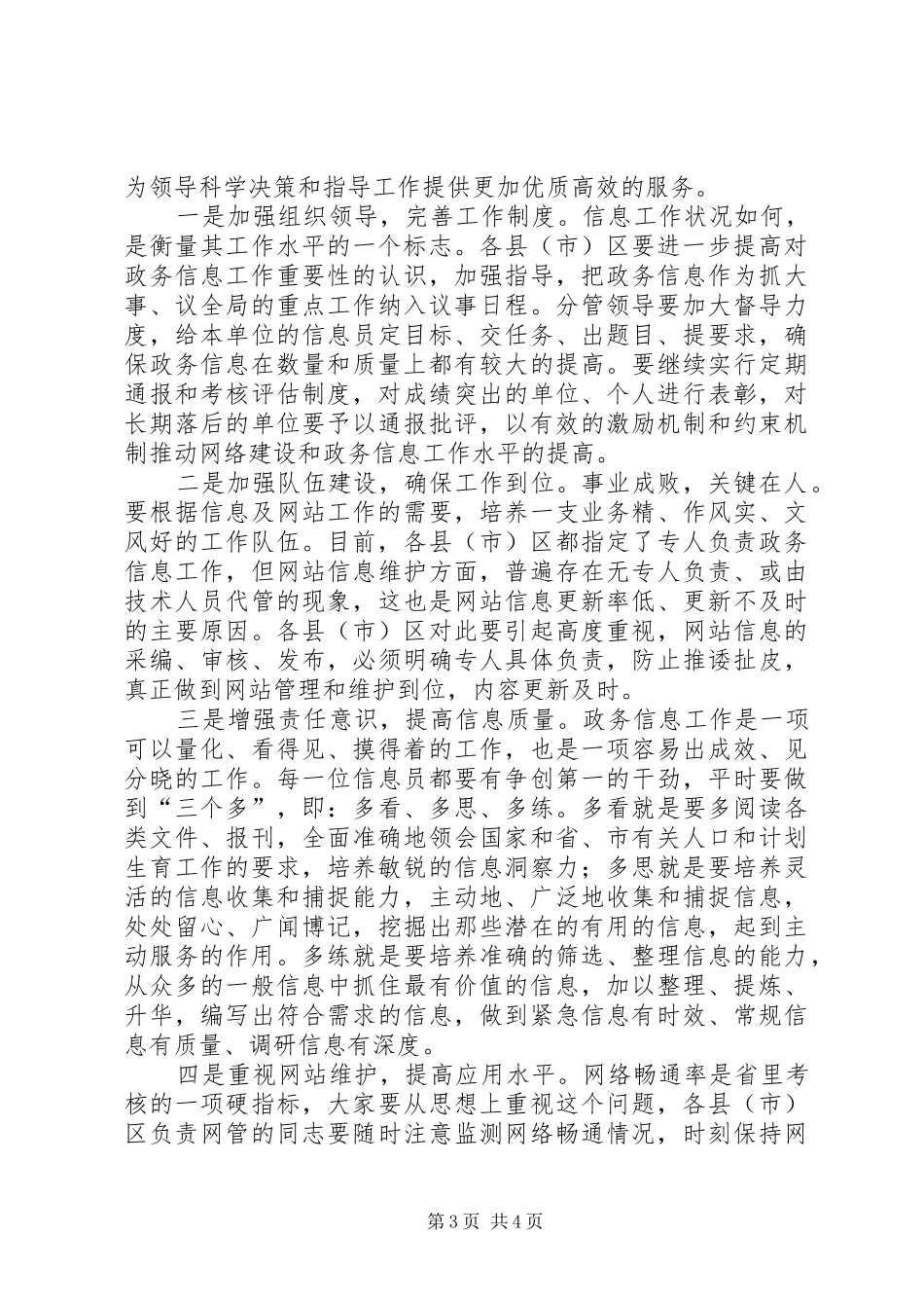 在市区计生系统工作表彰大会的讲话发言_第3页