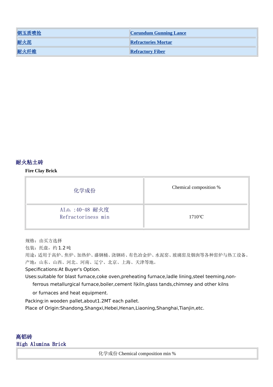耐火材料中英文对照_第2页