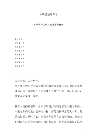 本焕长老开示集·禅七开示