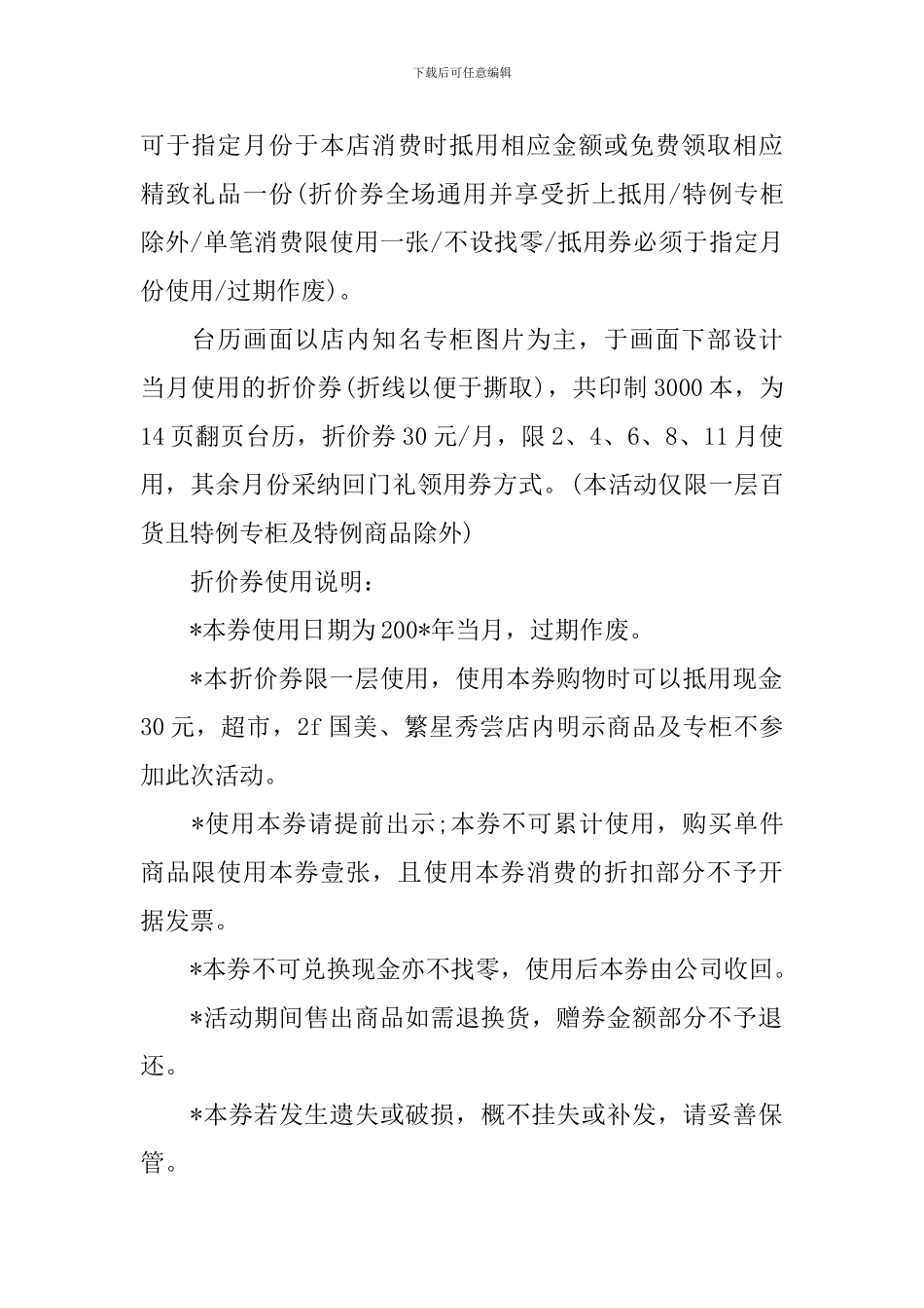 商场圣诞活动策划方案_第2页