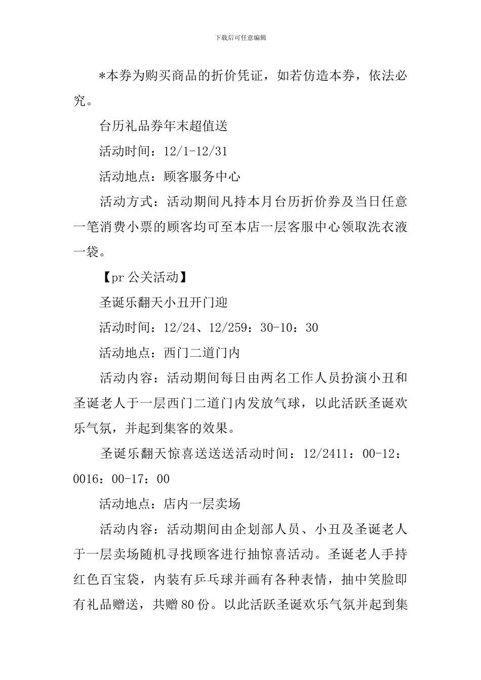 商场圣诞活动策划方案_第3页