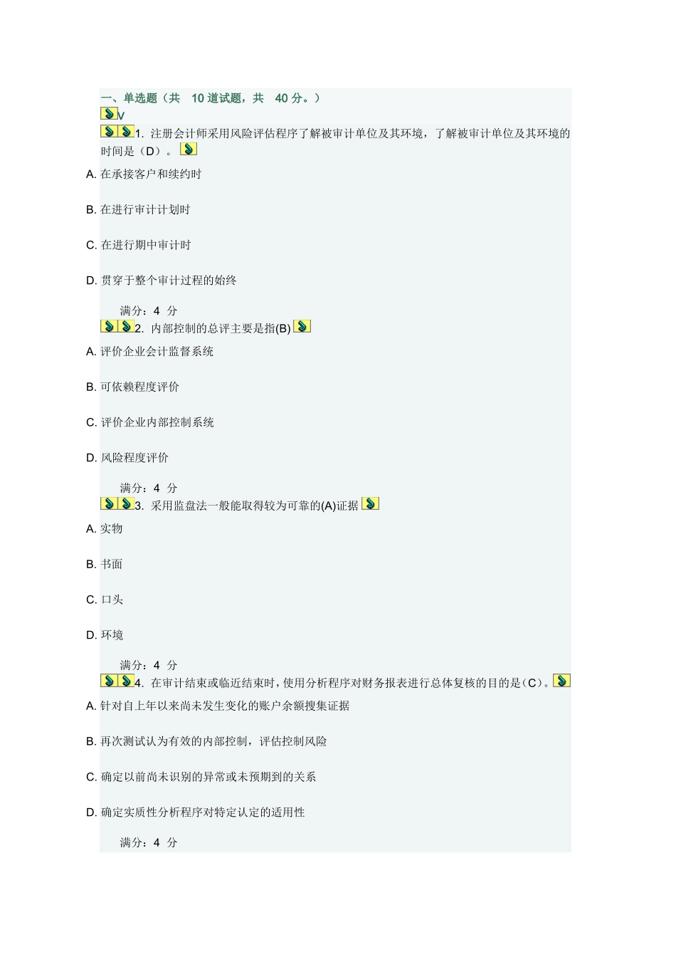 东财13春《审计实务》在线作业三_第1页