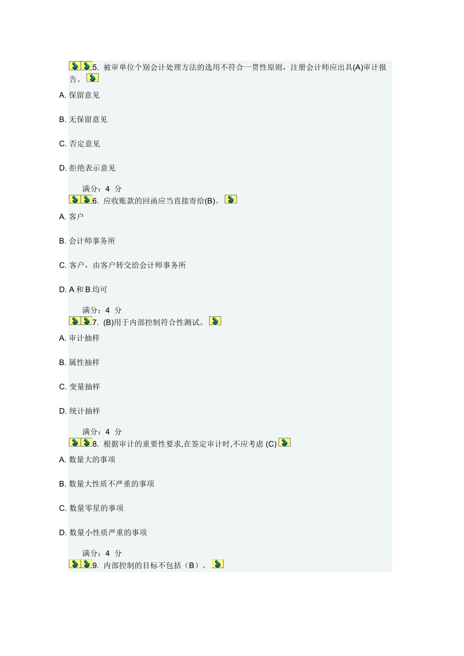 东财13春《审计实务》在线作业三_第2页