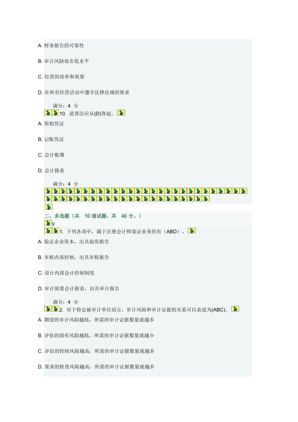 东财13春《审计实务》在线作业三_第3页