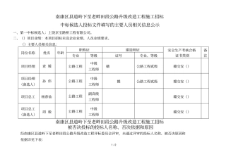 南康区X808道岭下至老畔田段公路升级改造工程施工招标