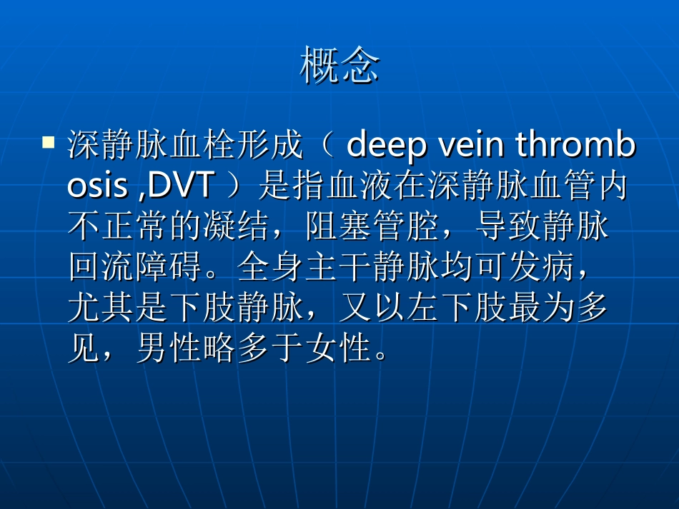 下肢深静脉血栓幻灯-周世芮_第3页
