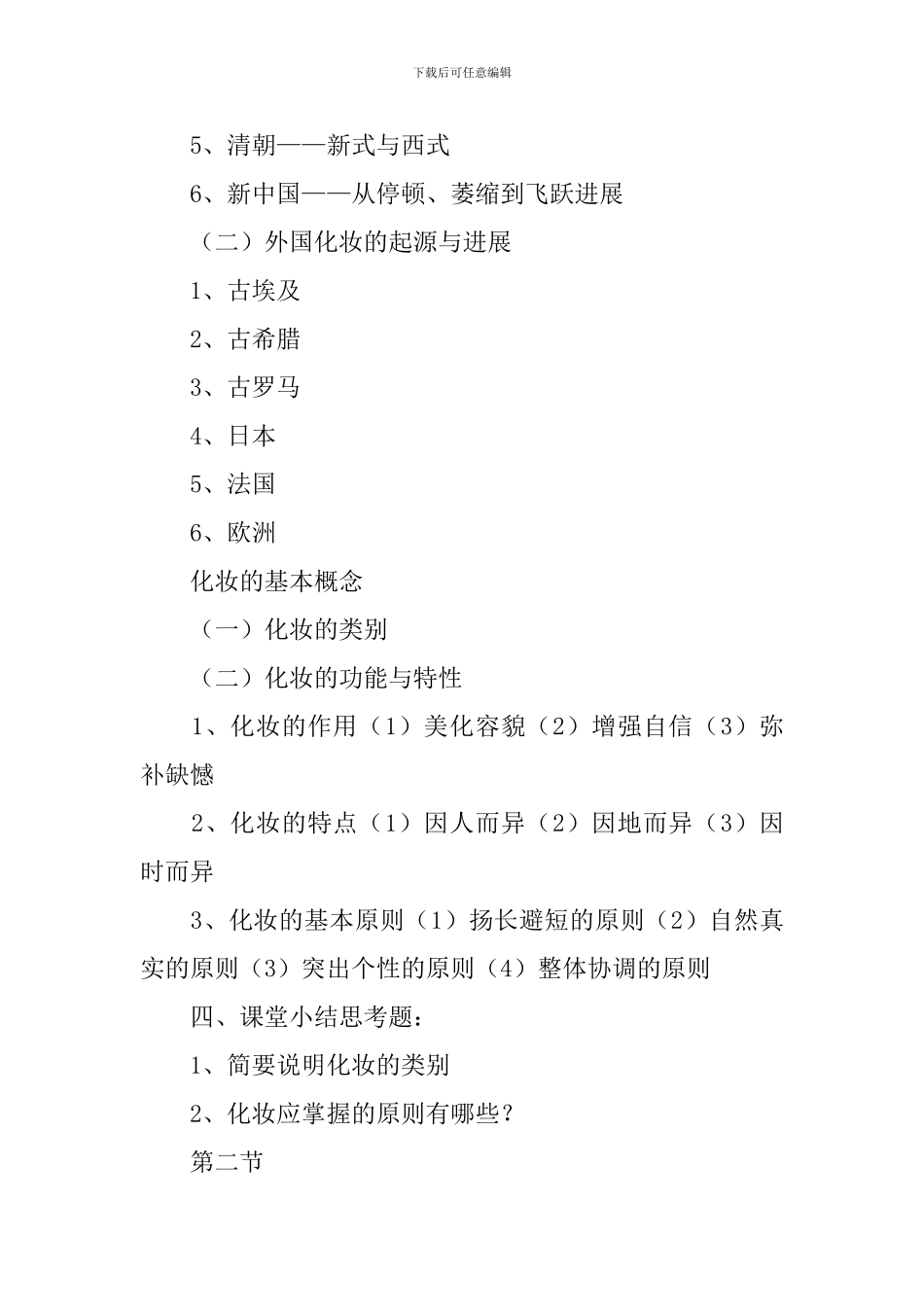 化妆课教案模板_第2页