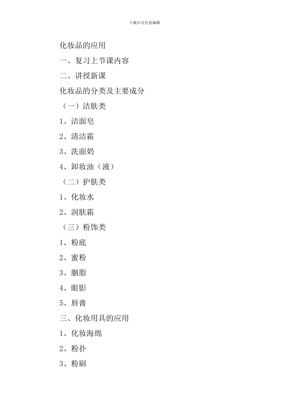 化妆课教案模板_第3页