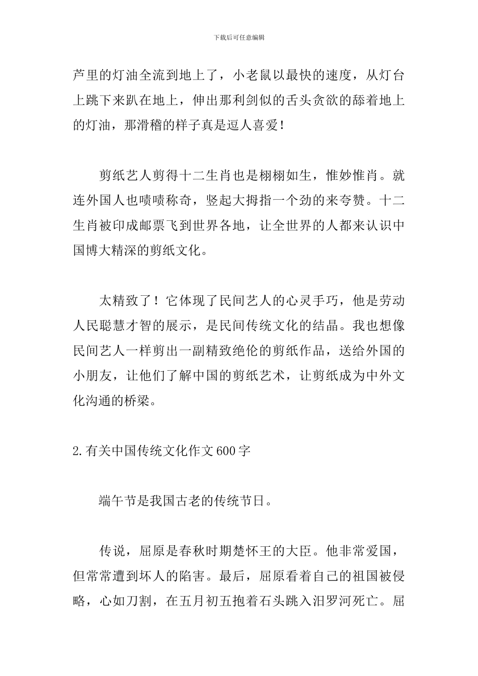 有关中国传统文化作文600字5篇_第2页