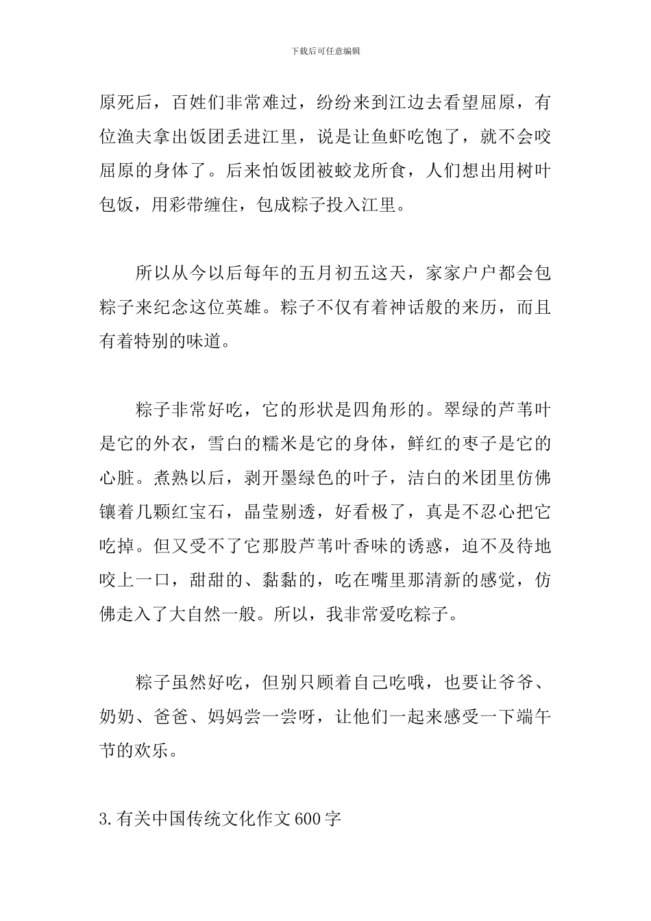 有关中国传统文化作文600字5篇_第3页