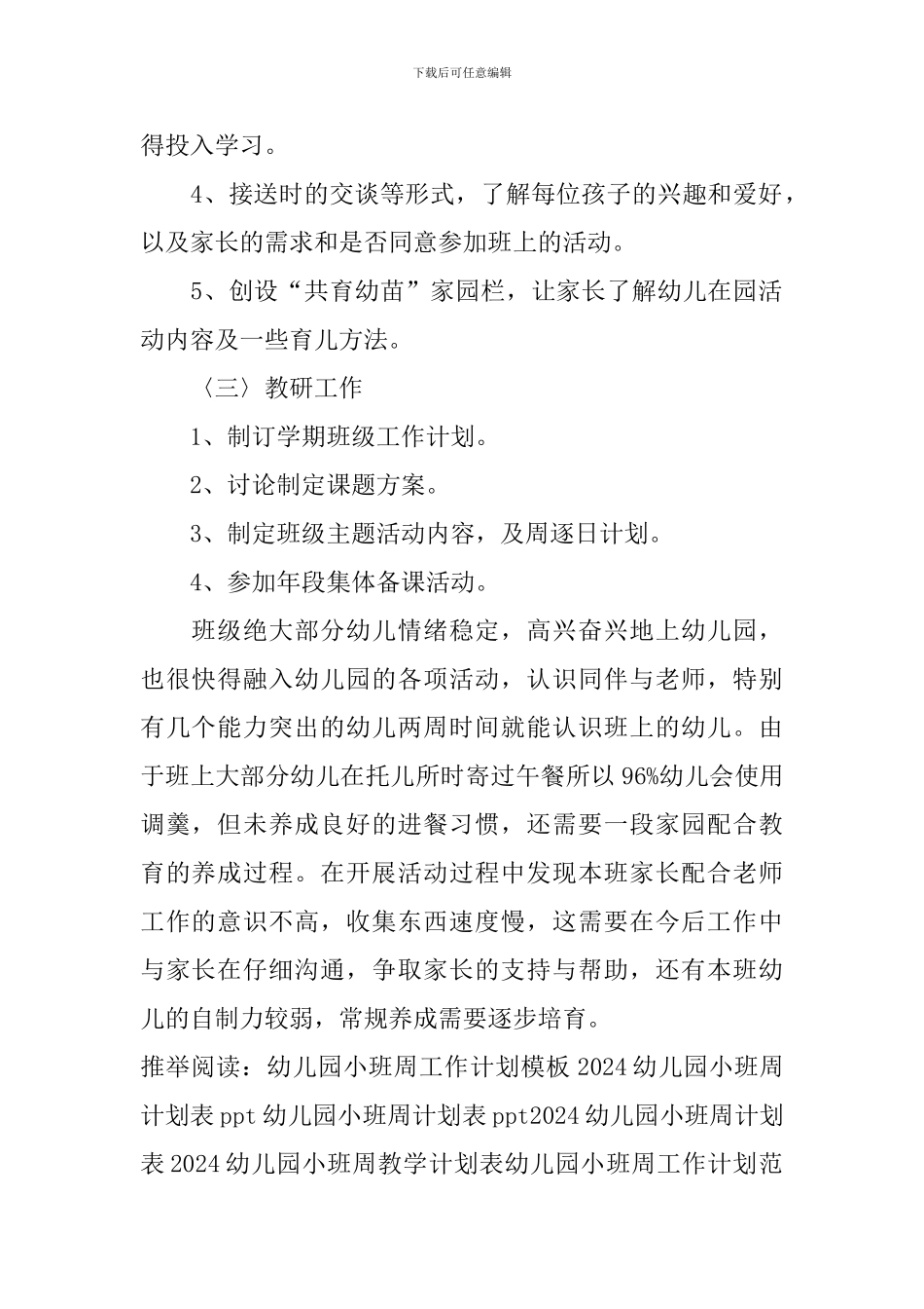 2024幼儿园小班周计划表格_第2页