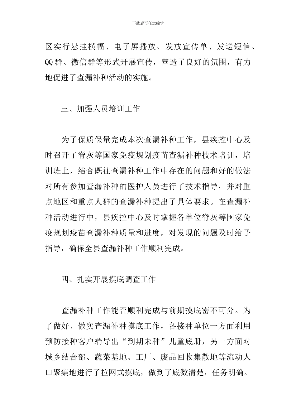 县2024年脊灰等国家免疫规划疫苗查漏补种工作总结_第2页