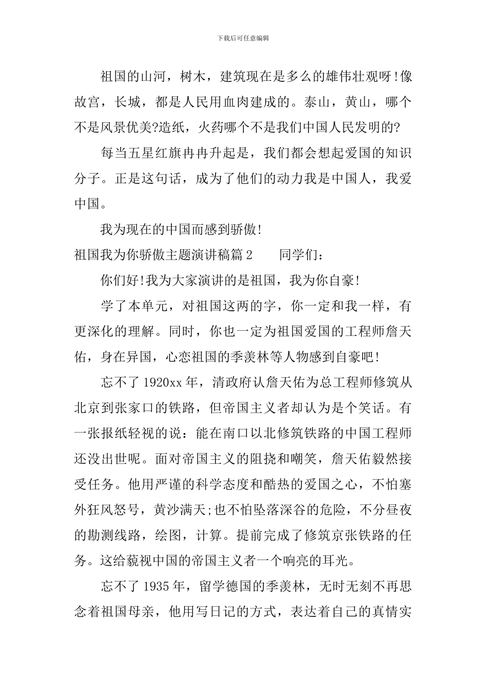 祖国我为你骄傲主题演讲稿_第2页