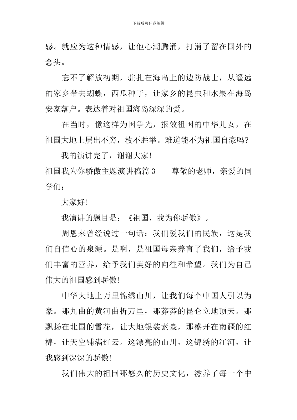 祖国我为你骄傲主题演讲稿_第3页