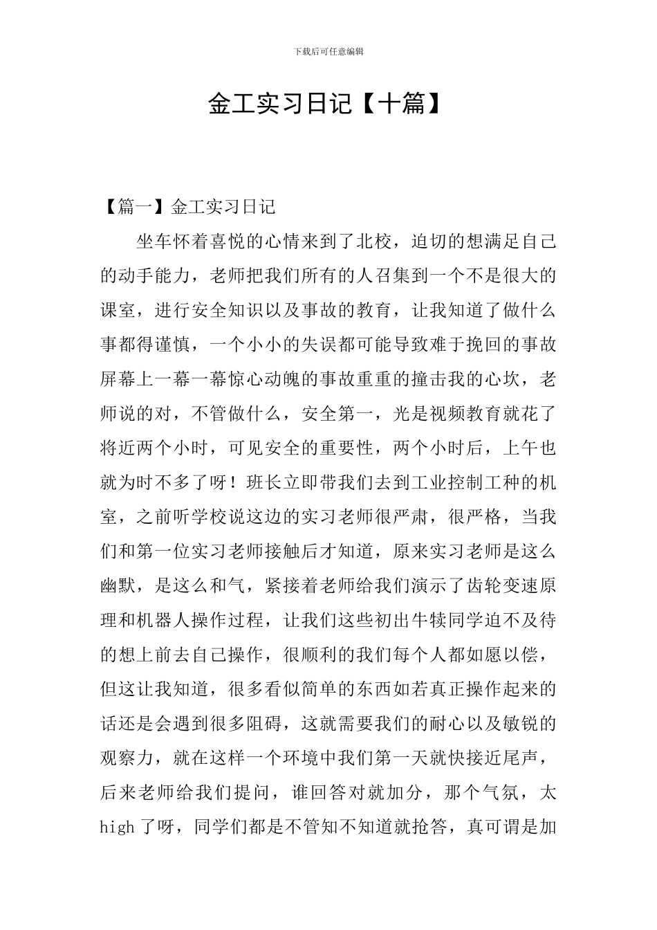 金工实习日记_第1页