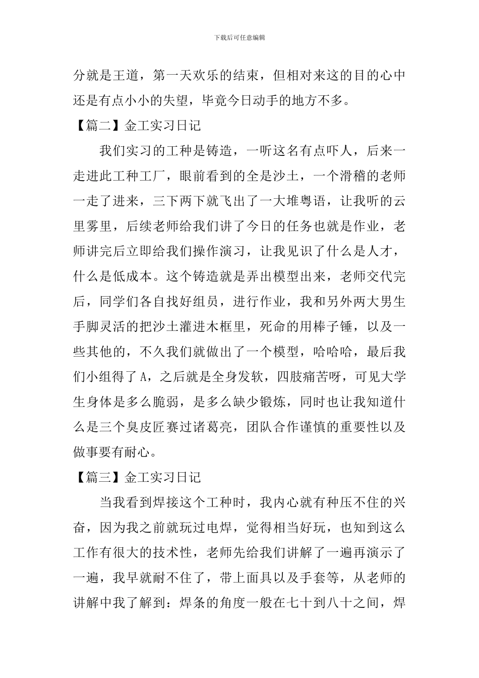 金工实习日记_第2页